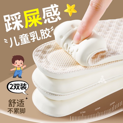 儿童乳胶鞋垫吸汗防臭儿童专用