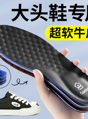 大头鞋开口笑专用鞋垫牛皮吸汗