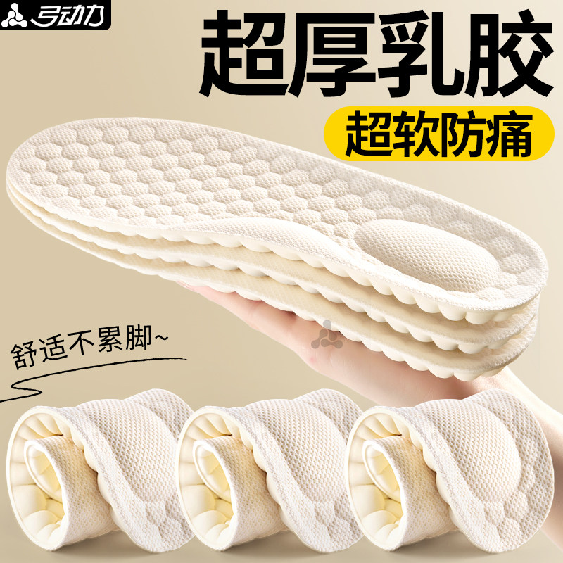 超厚乳胶鞋垫吸汗防臭软底舒适抗菌除臭男士女款超软防痛久站不累,服饰配件/皮带/帽子/围巾,鞋垫,淘宝优惠券,粉丝福利购,淘宝优惠卷