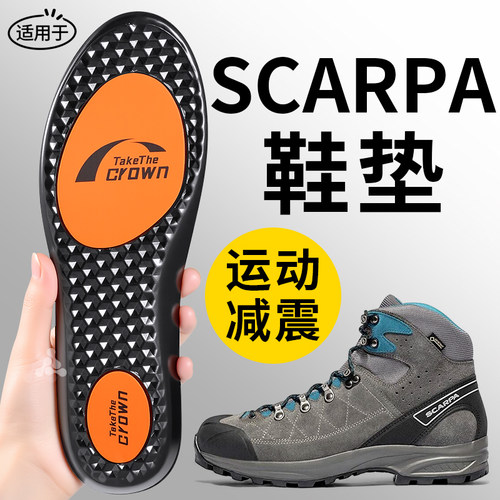 适用于scarpa斯卡帕鞋垫运动减震