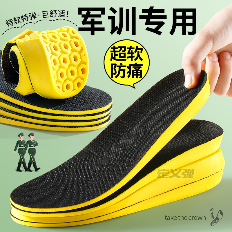 军训必备神器久站不累踩屎感超软
