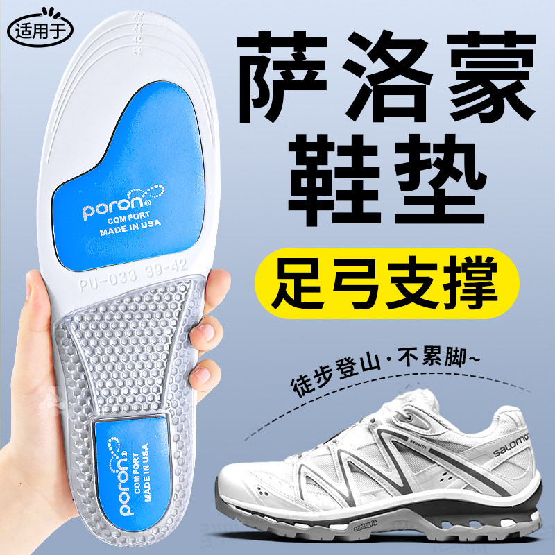适用于萨洛蒙鞋垫足弓支撑xt6quest男salomon女运动减震徒步登山