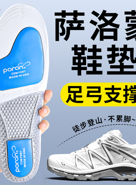 适用于萨洛蒙鞋垫足弓支撑xt6quest男salomon女运动减震徒步登山
