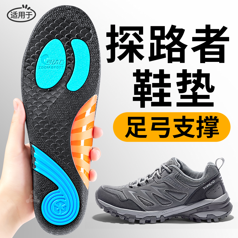 适用于探路者鞋垫男足弓支撑运动气垫减震女防滑户外徒步登山旅游