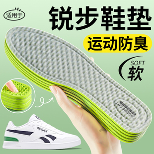 适用于锐步鞋垫男款吸汗防臭透气艾草除臭留香抗菌薄运动减震女士