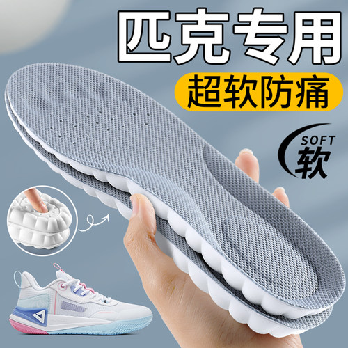 适配匹克踩屎感鞋垫超软防痛加厚