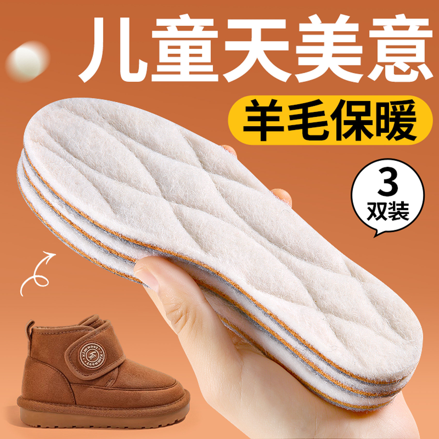 儿童天美意鞋垫冬季保暖羊毛加绒加厚踩屎感乳胶小孩专用防寒冬天