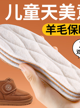 小孩专用保暖鞋垫羊毛防寒不冻脚