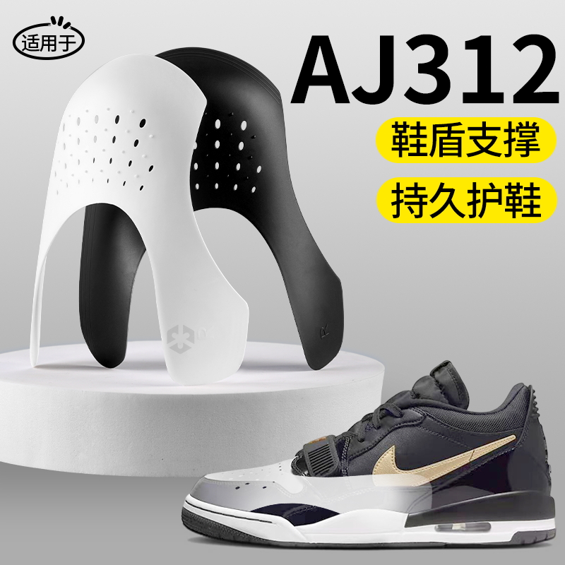 AJ专用鞋盾防皱变形防折痕