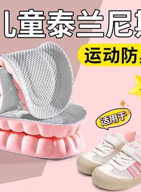 适用于泰兰尼斯儿童鞋垫运动减震