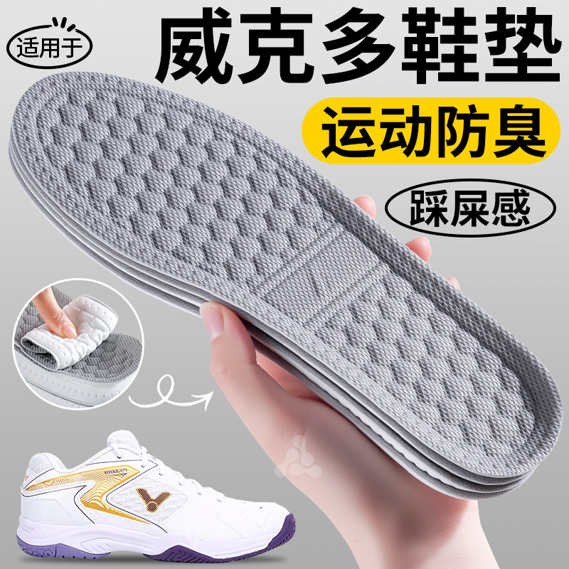 适用于victor威克多羽毛球专用鞋垫男款女运动减震防臭胜利9200td
