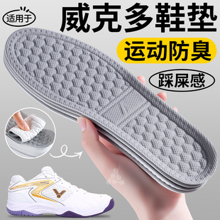 适用于victor威克多羽毛球专用鞋垫男款女运动减震防臭胜利9200td