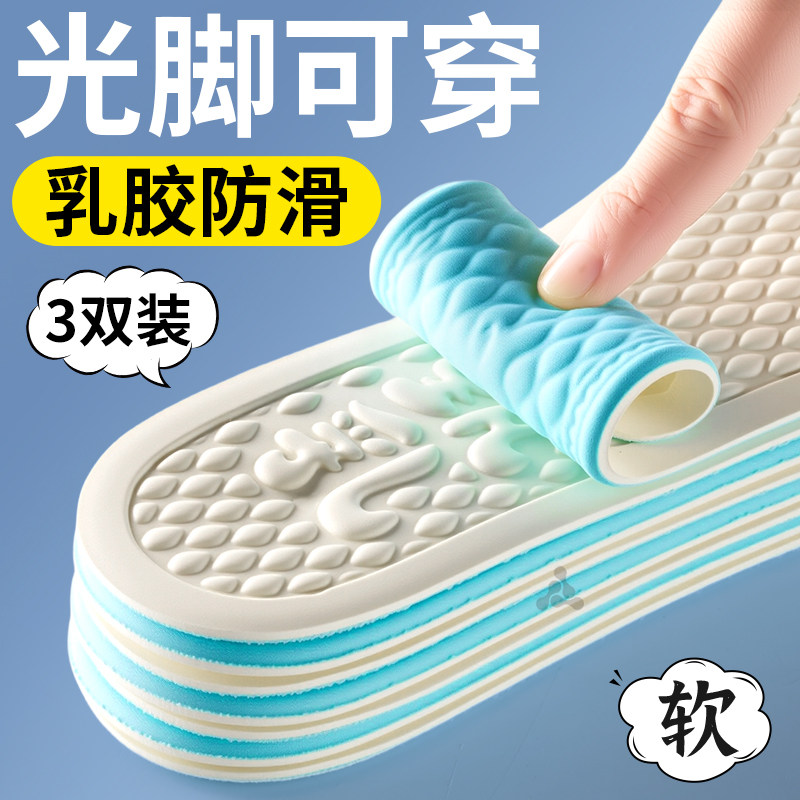 光脚神器不粘脚鞋垫乳胶女款吸汗防臭单鞋夏天薄款防滑男吸汗防臭