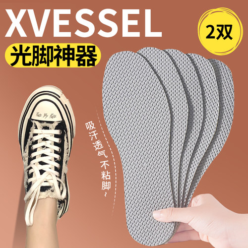 xvessel鞋垫光脚穿鞋神器不粘脚