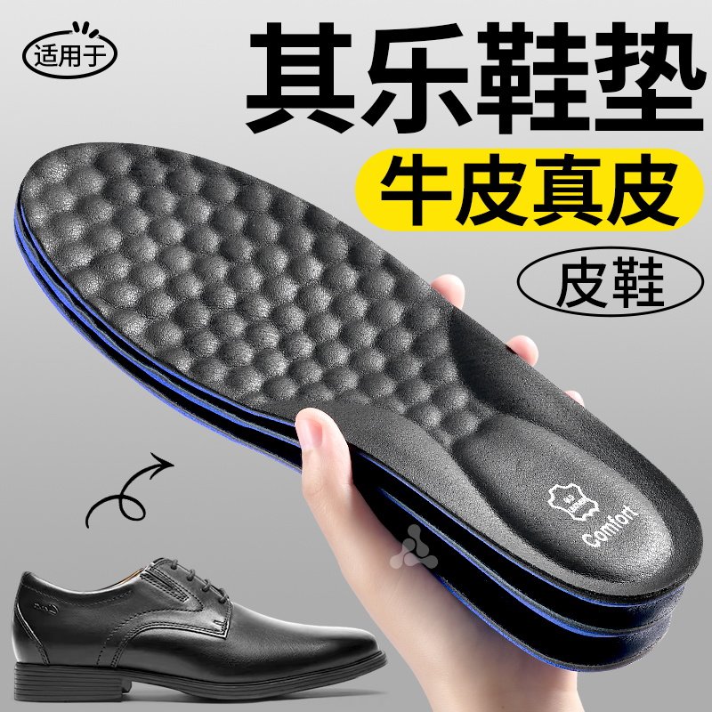 适用于Clarks其乐皮鞋鞋垫牛皮