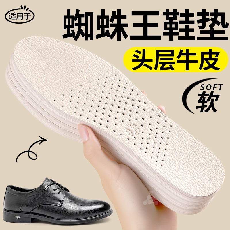 适用于蜘蛛王鞋垫头层牛皮真皮