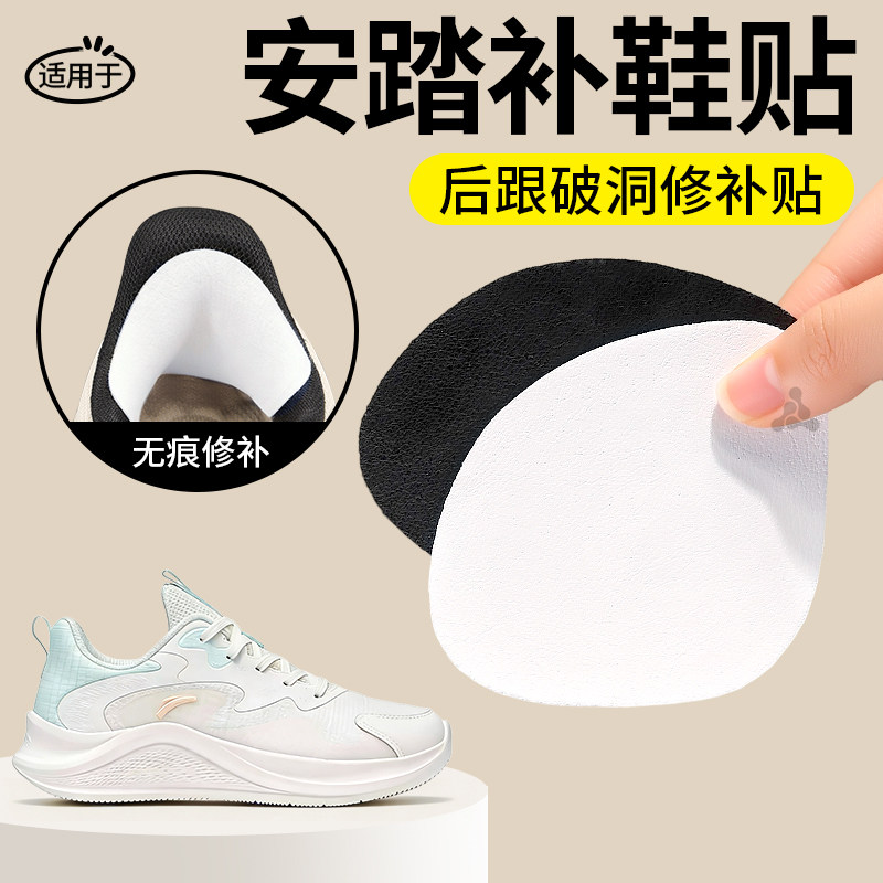 运动鞋子脚后跟破洞磨损修补贴