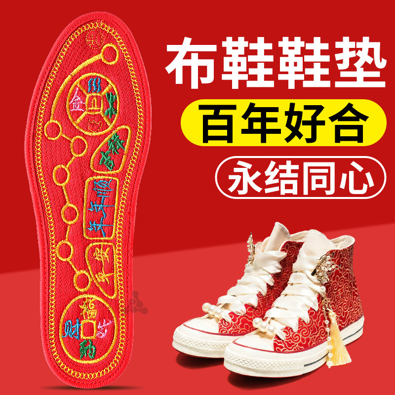 结婚布鞋鞋垫女士红色十字绣七星转运本命年刺绣新年聚财男款加厚