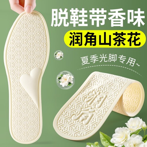山茶花润脚鞋垫吸汗防臭超薄光脚