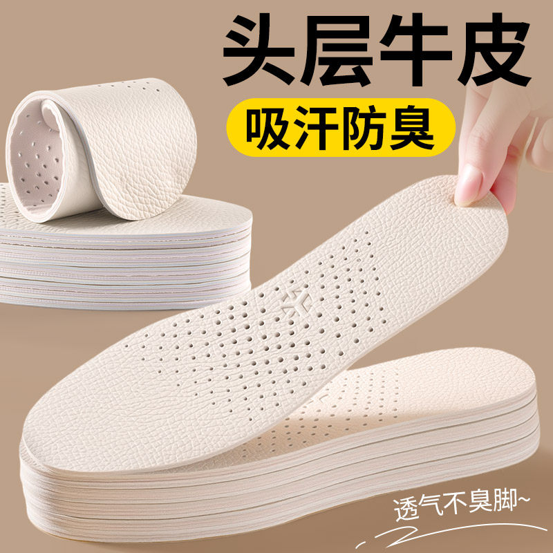 真皮头层牛皮鞋垫小皮鞋男吸汗防臭透气女软底舒适踩屎感久站不累,服饰配件/皮带/帽子/围巾,鞋垫,淘宝优惠券,粉丝福利购,淘宝优惠卷