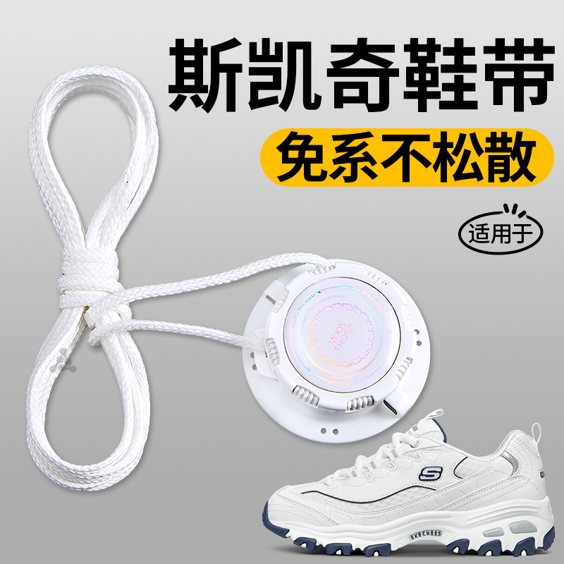 适用于斯凯奇免系鞋带懒人专用
