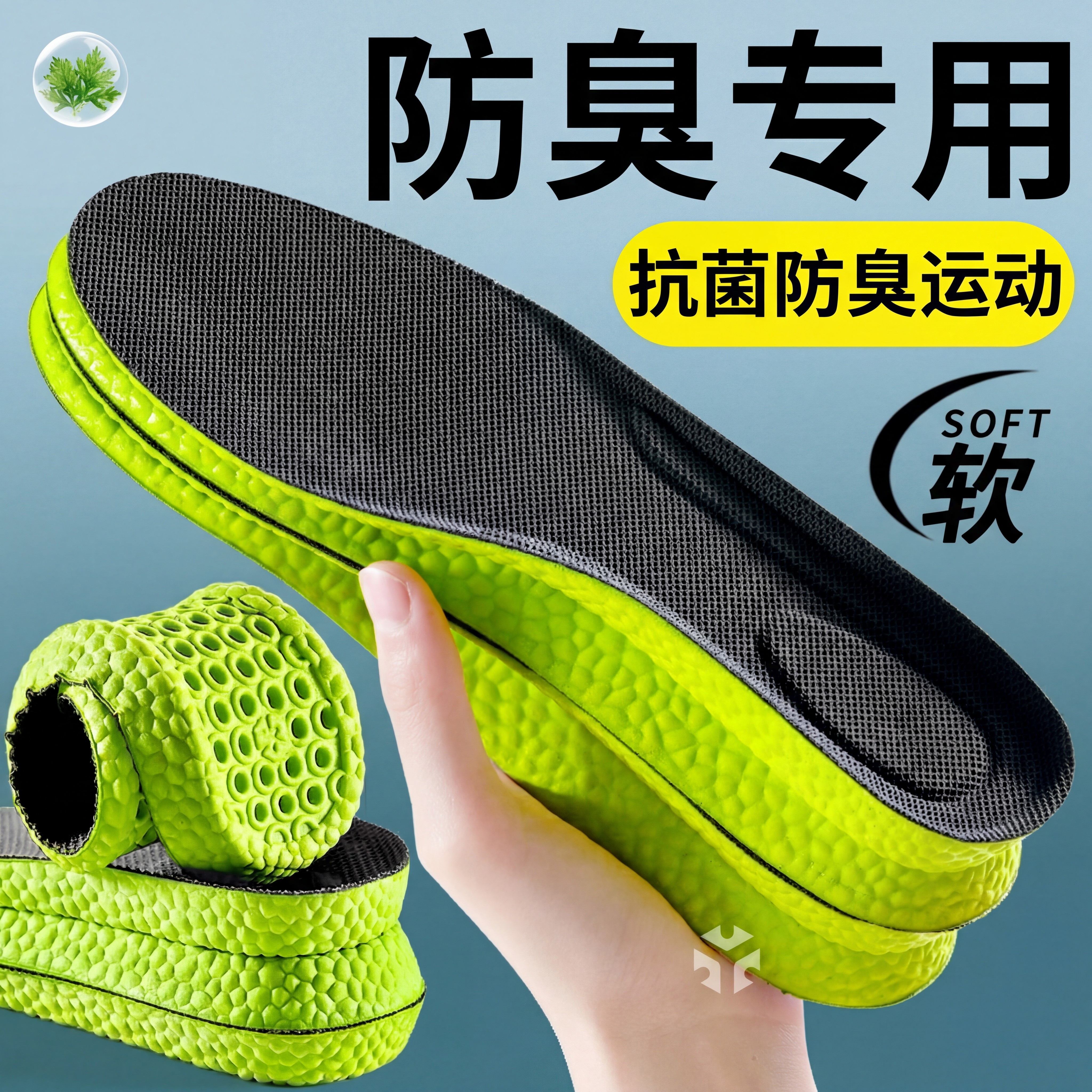 防臭专用鞋垫抗菌除臭吸汗透气艾草留香高端男款运动减震高弹女款