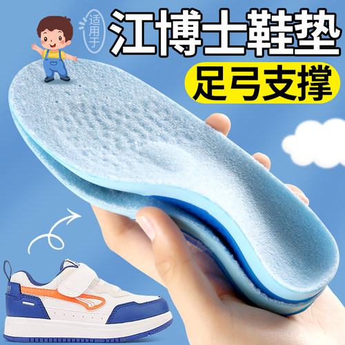 适用于儿童江博士足弓矫正鞋垫