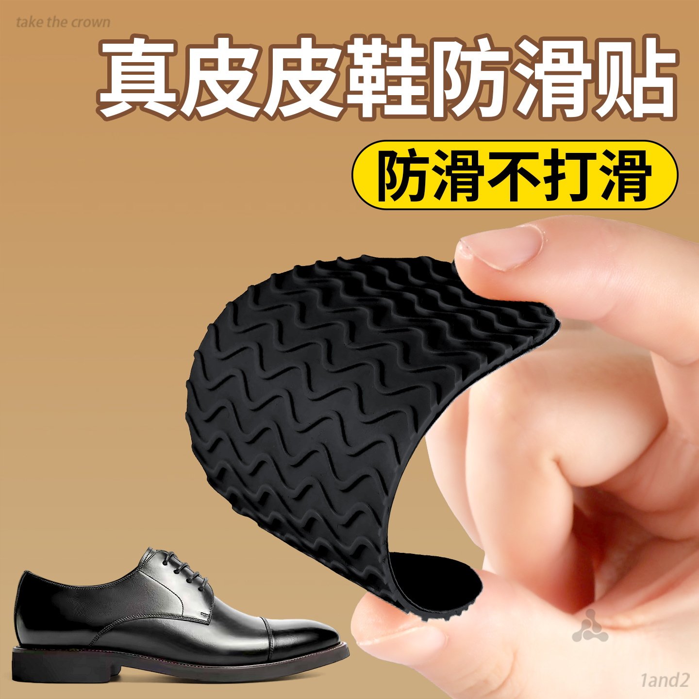 鞋底防磨贴防滑耐磨牛筋自粘加厚