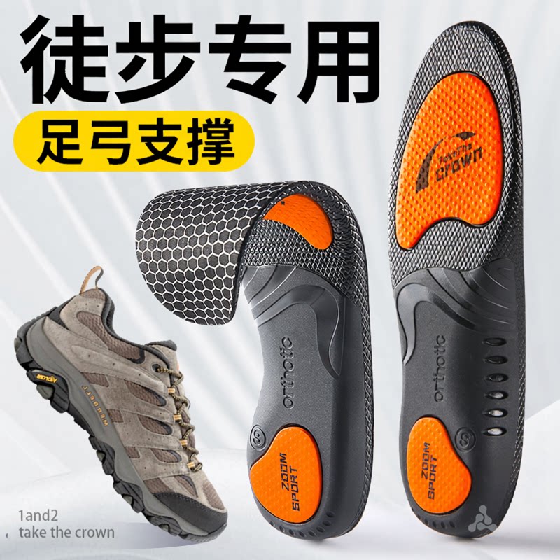 户外徒步鞋垫足弓支撑适用于迈乐