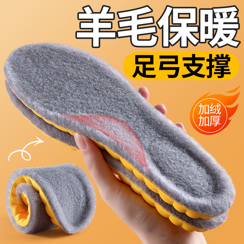 羊毛保暖鞋垫足弓支撑加绒加厚