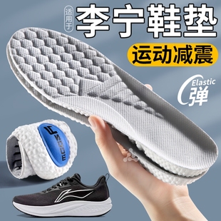 适用于李宁运动鞋垫气垫减震透气加厚专业篮球吸汗防臭足弓支撑男
