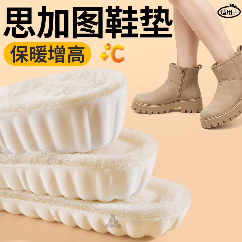 思加图羊毛保暖增高鞋垫加绒加厚