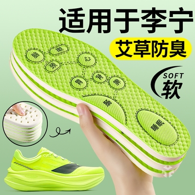 适用于李宁艾草防臭天然乳胶鞋垫