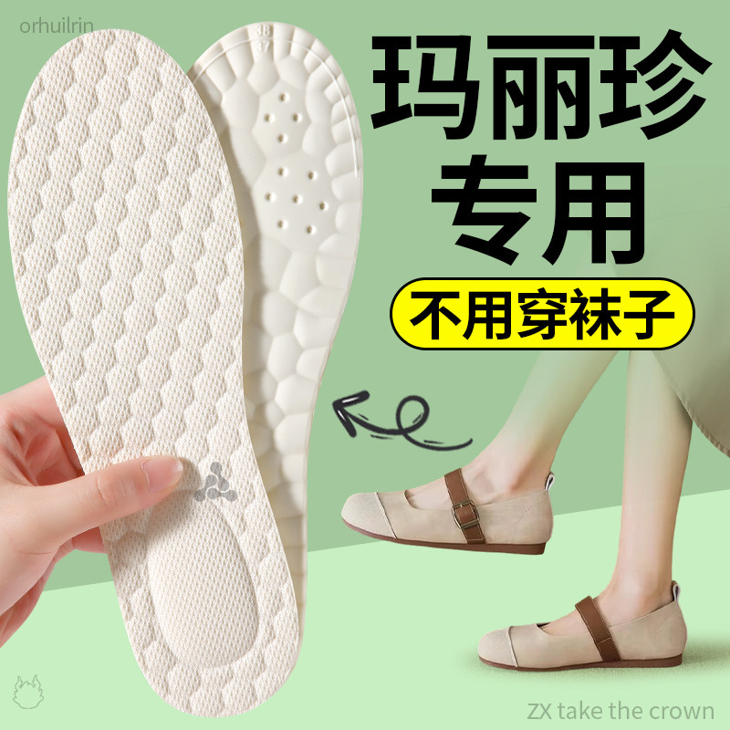 玛丽珍鞋垫光脚防滑超薄乳胶吸汗防臭女士薄款超软不累脚久站防痛,服饰配件/皮带/帽子/围巾,鞋垫,淘宝优惠券,粉丝福利购,淘宝优惠卷