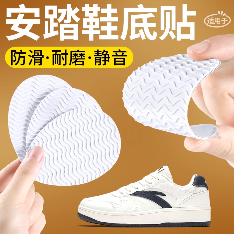 适用于安踏鞋底防磨贴男自粘后跟修补女静音保护贴鞋底耐磨防滑贴