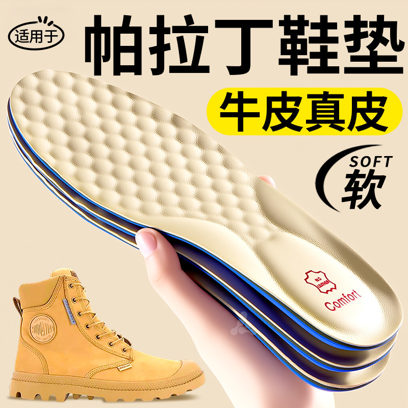 适用于帕拉丁大黄靴鞋垫牛皮真皮