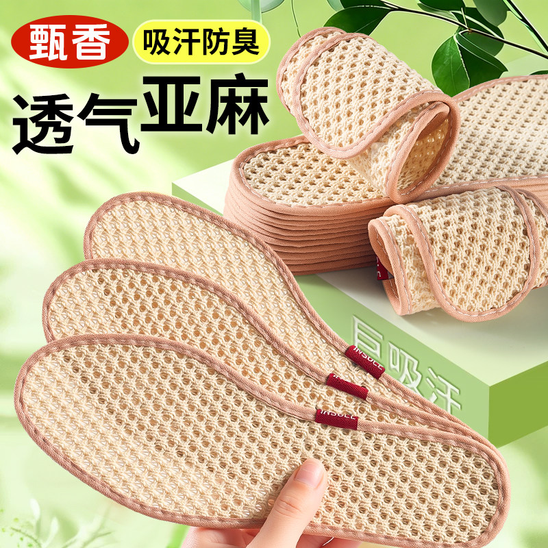 天然亚麻鞋垫吸汗防臭薄款除臭