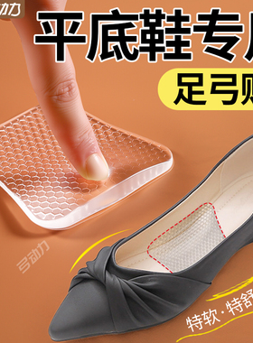 足弓支撑鞋垫隐形硅胶久站不累脚