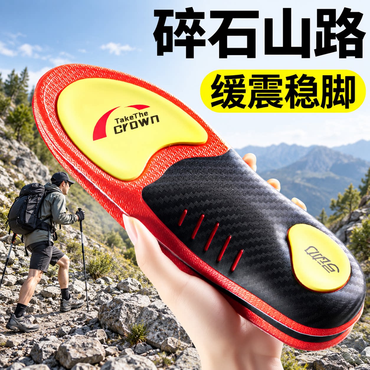 碎石山路鞋垫足弓支撑徒步登山