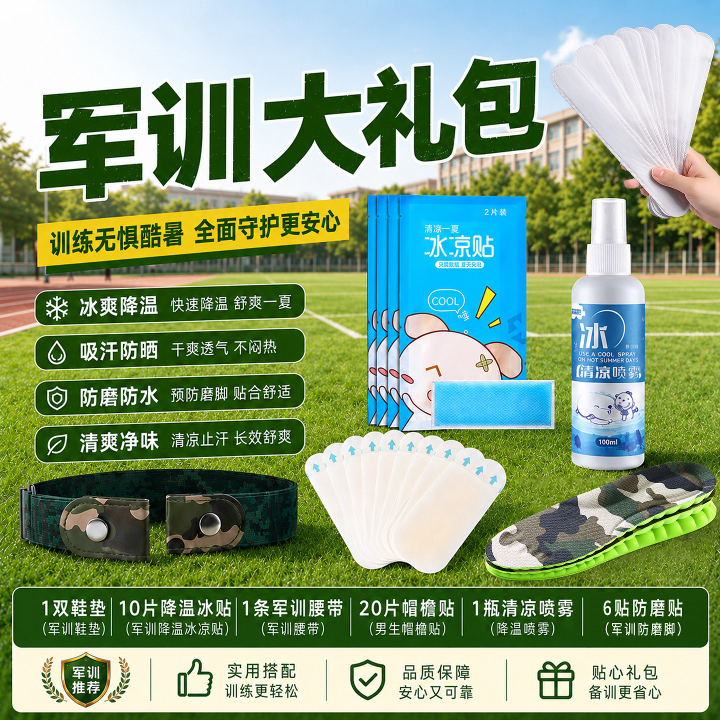 军训必备用品全套女生高中生大礼包大学生大一新生男生初中四件套
