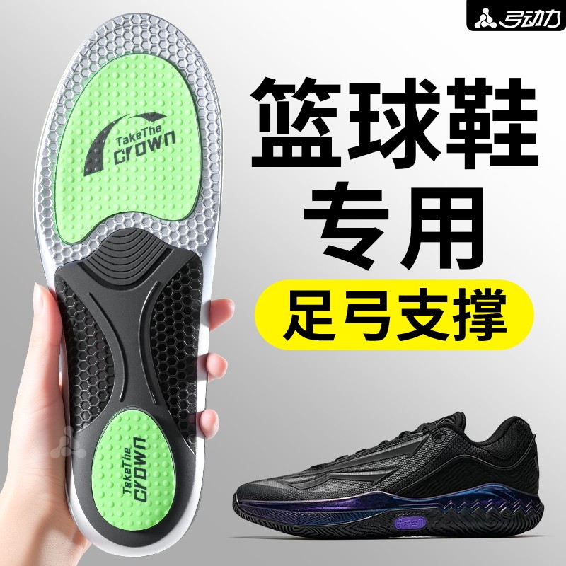 篮球鞋专用鞋垫运动气垫减震高弹久站不累足弓支撑防脚痛防滑男款
