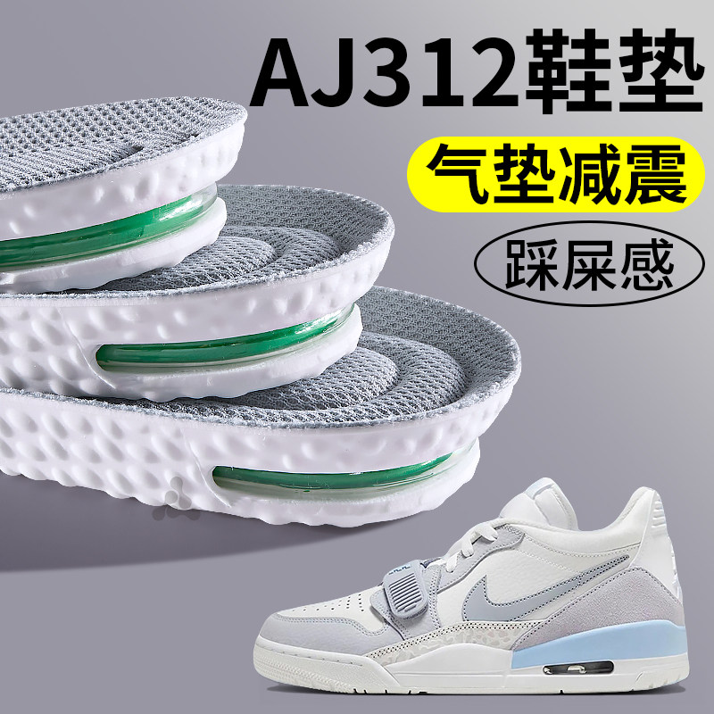 AJ专用运动气垫减震鞋垫踩屎感