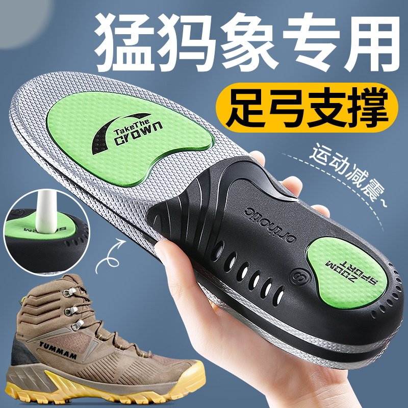 mammut猛犸象专用鞋垫足弓支撑
