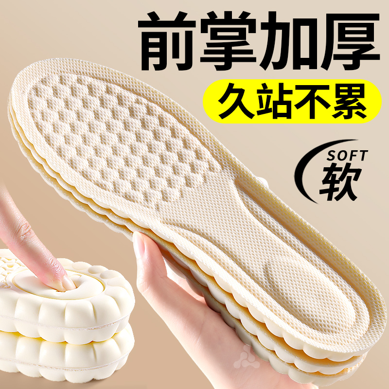 前掌加厚鞋垫超软防痛女款踩屎感