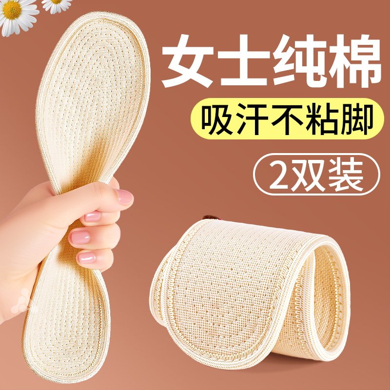 女士专用鞋垫纯棉吸汗防臭透气女款全棉舒适棉布千层布棉夏季薄款