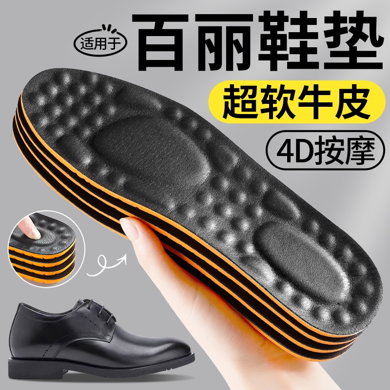 适用于百丽鞋垫男士皮鞋专用真皮厚牛皮4d透气吸汗按摩防臭踩屎感
