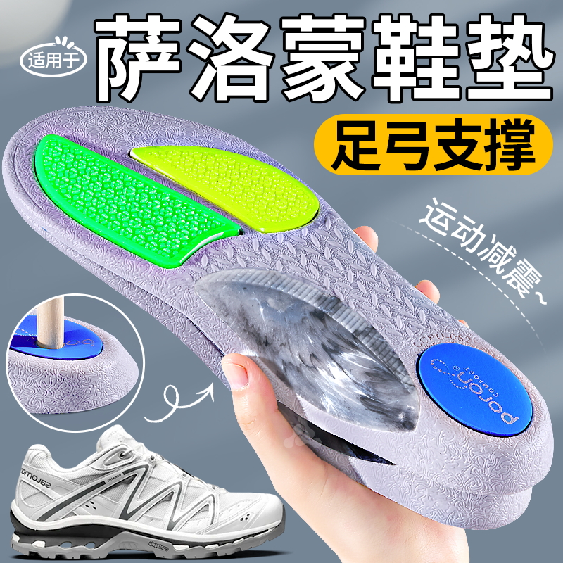 适用于萨洛蒙鞋垫运动足弓支撑