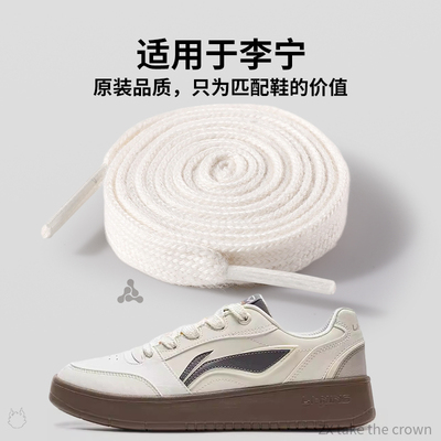 适用于李宁纯棉鞋带不起球不松脱