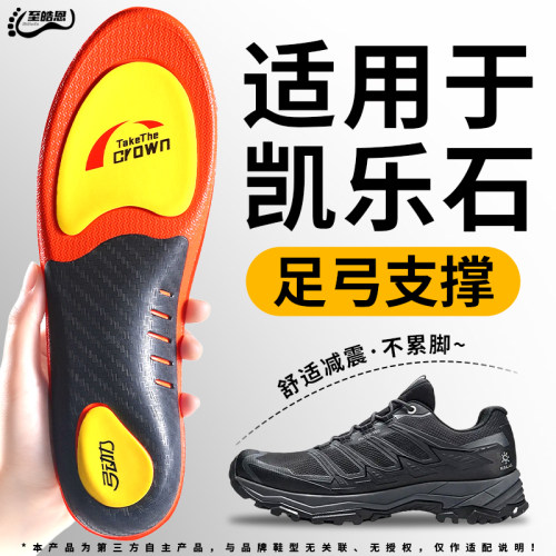 适用于KAILAS凯乐石鞋垫越野徒步