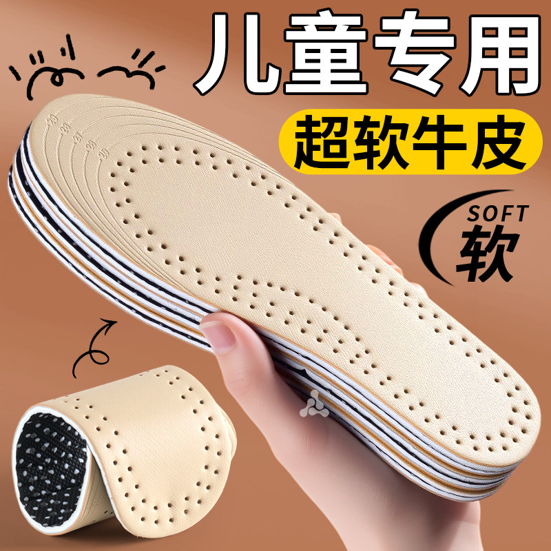 儿童牛皮乳胶防臭鞋垫吸汗透气